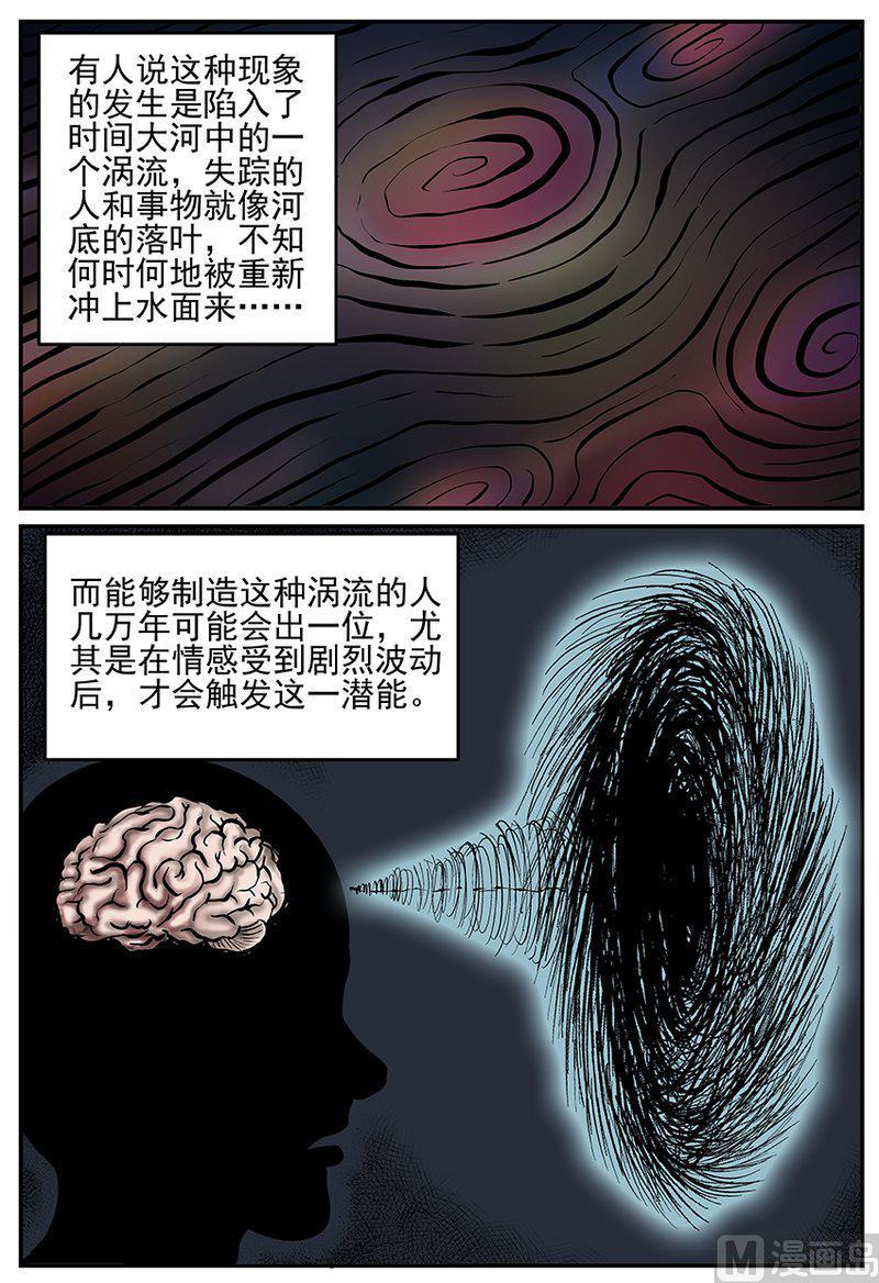 正文23(2)十三万年-小智怪谈彩色版-十日十月（原名小冷）（第18张）