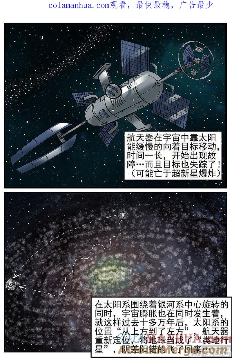 正文23(2)十三万年-小智怪谈彩色版-十日十月（原名小冷）（第1张）