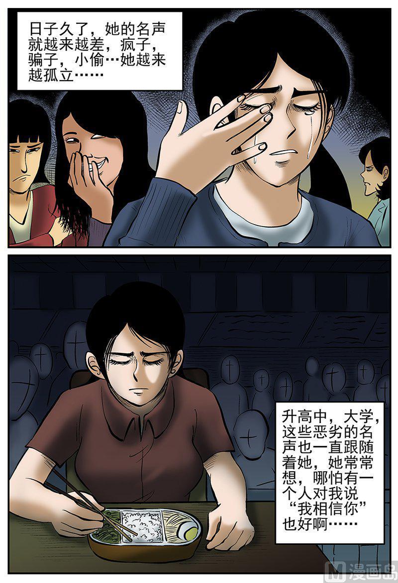 正文23(2)十三万年-小智怪谈彩色版-十日十月（原名小冷）（第8张）
