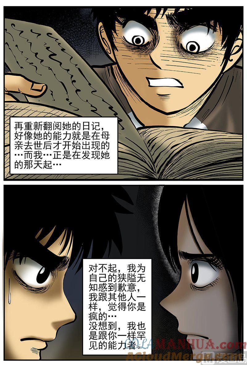 正文23(2)十三万年-小智怪谈彩色版-十日十月（原名小冷）（第19张）