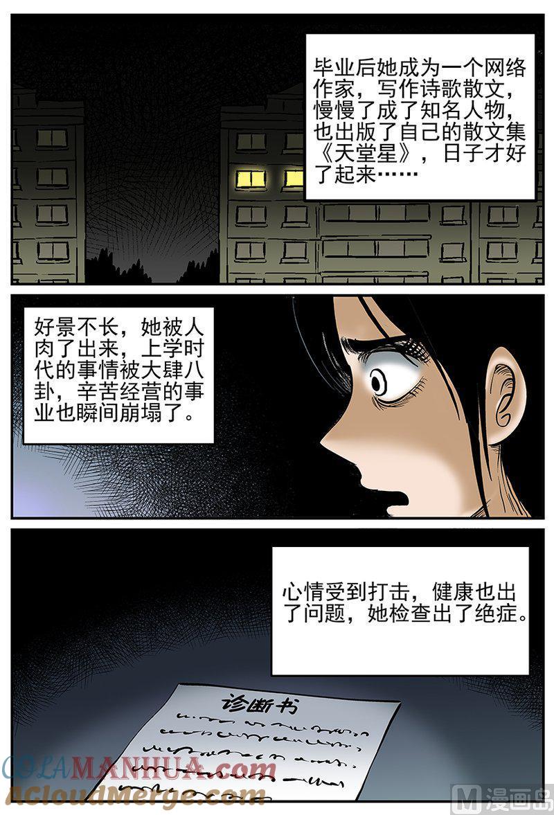 正文23(2)十三万年-小智怪谈彩色版-十日十月（原名小冷）（第9张）