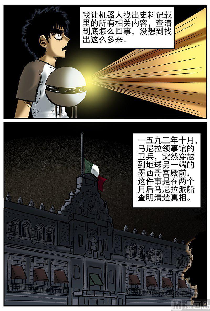 正文23(2)十三万年-小智怪谈彩色版-十日十月（原名小冷）（第16张）
