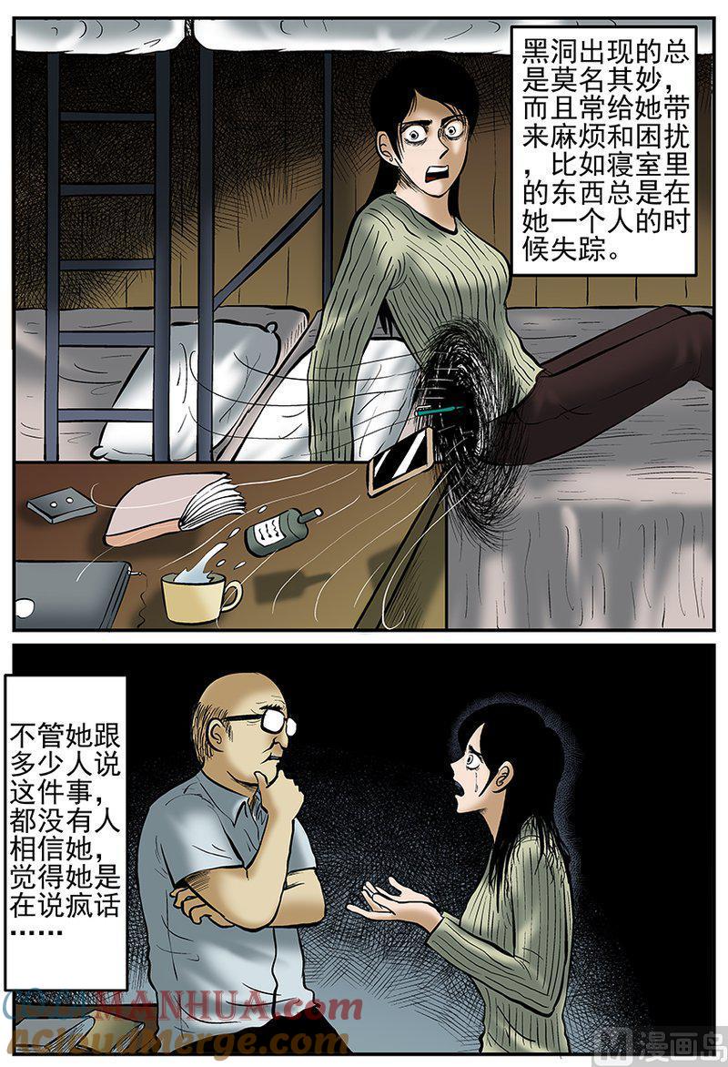 正文23(2)十三万年-小智怪谈彩色版-十日十月（原名小冷）（第7张）