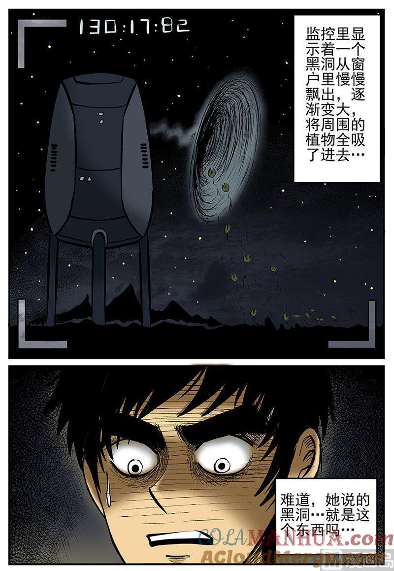 正文23(2)十三万年-小智怪谈彩色版-十日十月（原名小冷）（第15张）