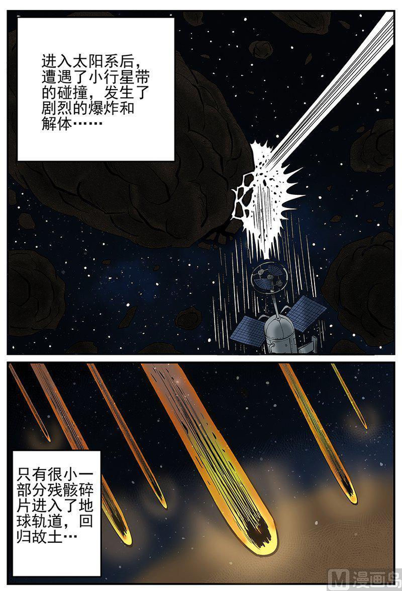 正文23(2)十三万年-小智怪谈彩色版-十日十月（原名小冷）（第2张）
