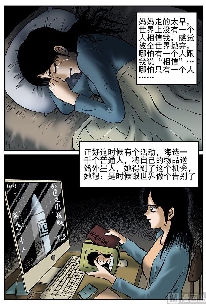 正文23(2)十三万年-小智怪谈彩色版-十日十月（原名小冷）（第10张）