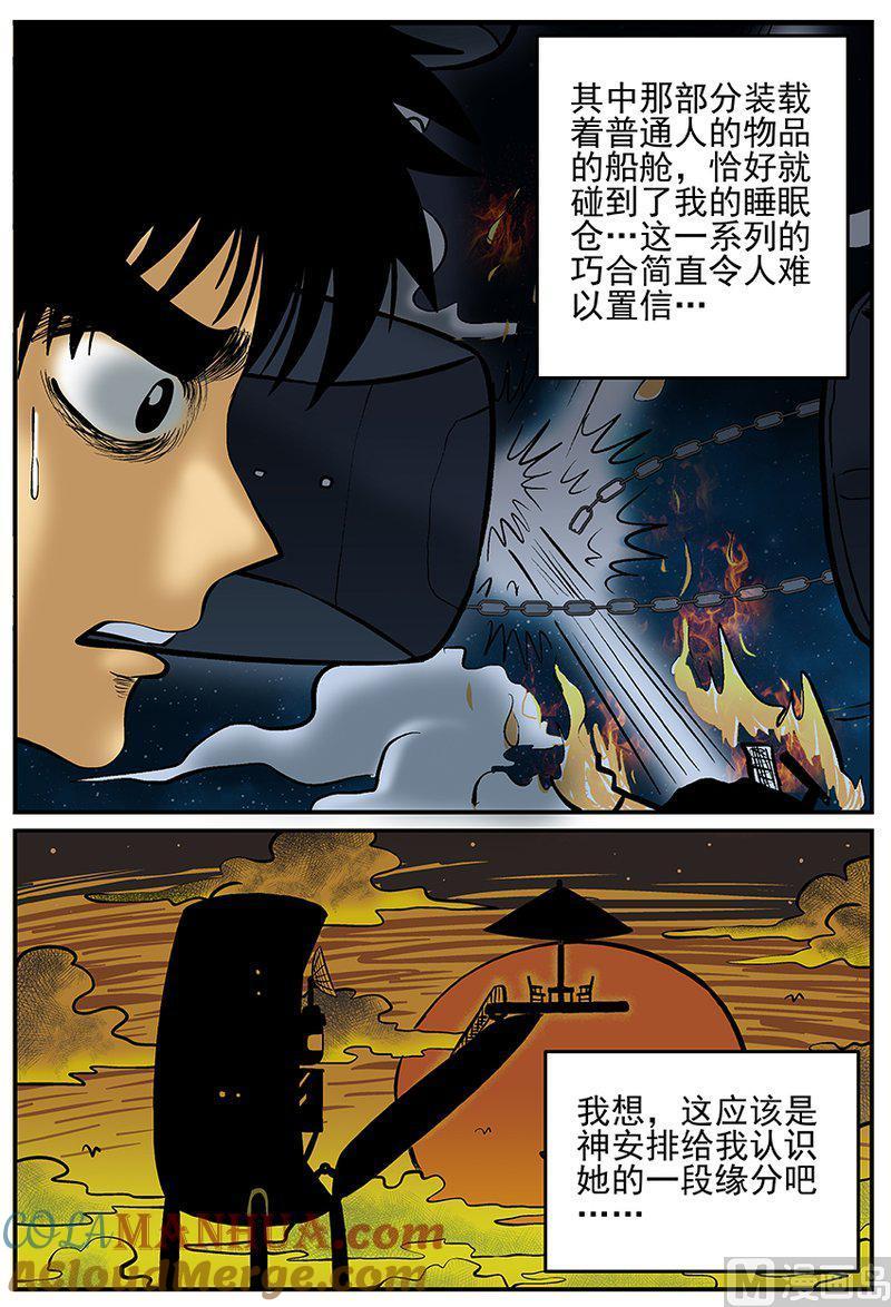 正文23(2)十三万年-小智怪谈彩色版-十日十月（原名小冷）（第3张）