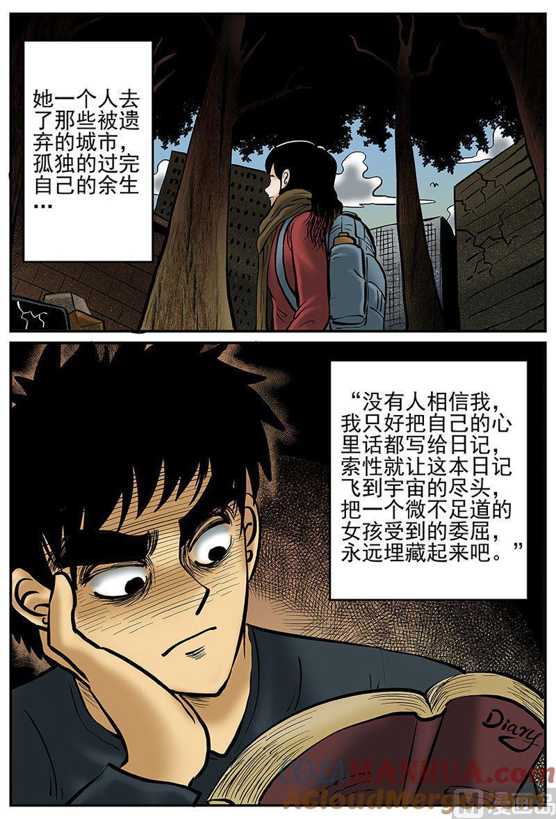 正文23(2)十三万年-小智怪谈彩色版-十日十月（原名小冷）（第11张）