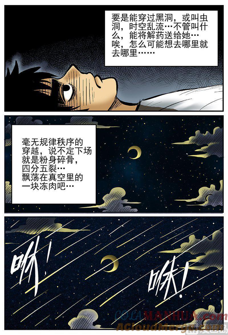 正文23(2)十三万年-小智怪谈彩色版-十日十月（原名小冷）（第21张）