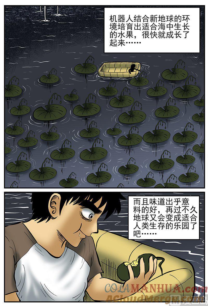 正文23(2)十三万年-小智怪谈彩色版-十日十月（原名小冷）（第5张）