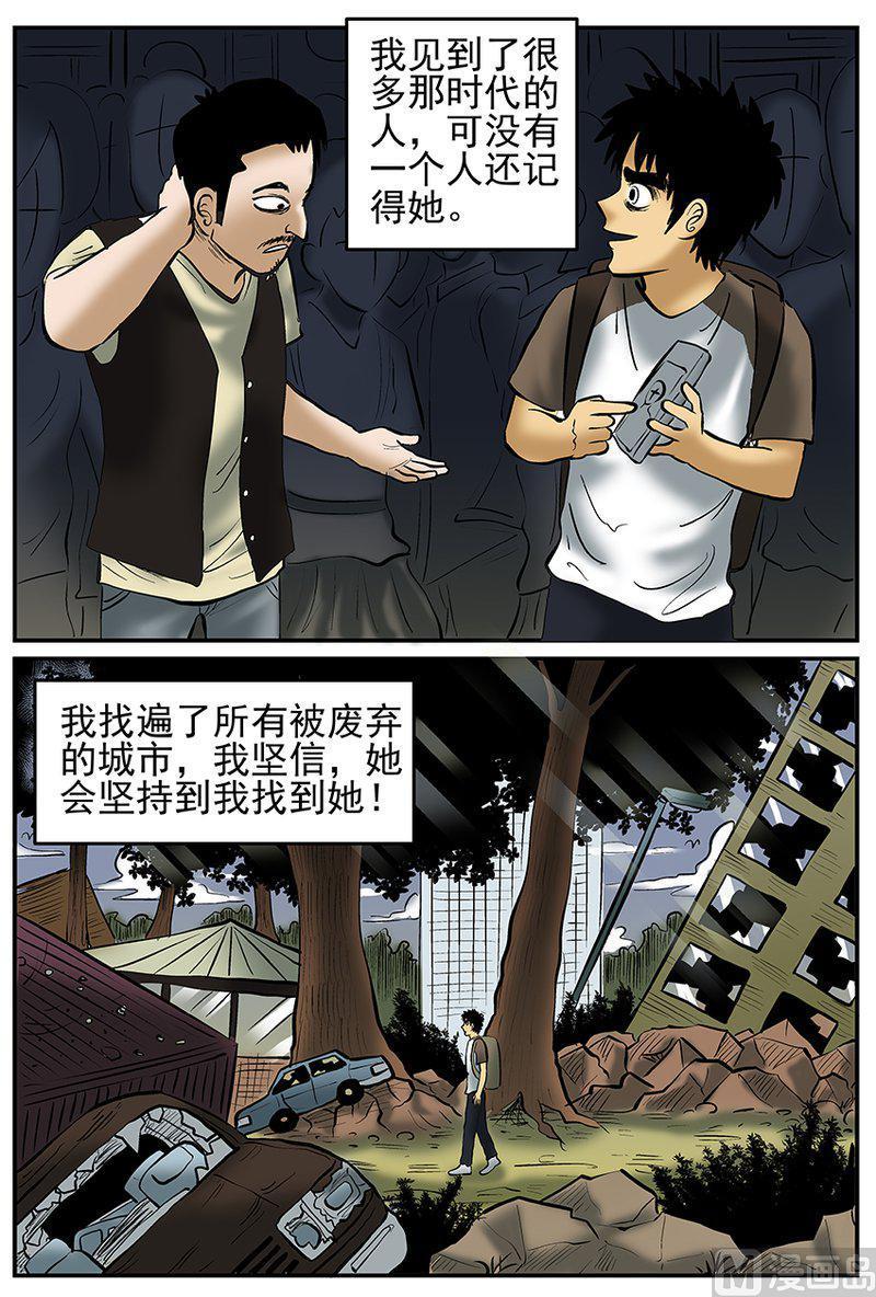 正文23(3)十三万年-小智怪谈彩色版-十日十月（原名小冷）（第12张）