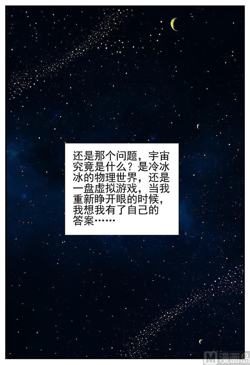正文23(3)十三万年-小智怪谈彩色版-十日十月（原名小冷）（第8张）