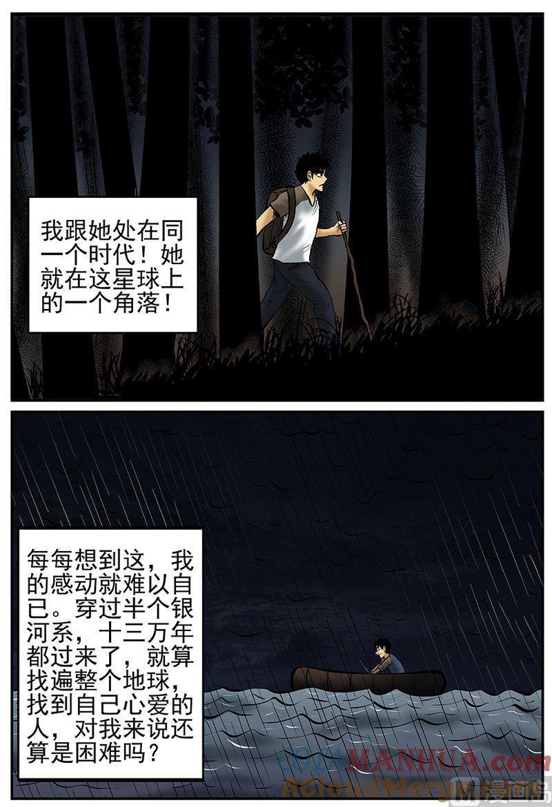 正文23(3)十三万年-小智怪谈彩色版-十日十月（原名小冷）（第11张）