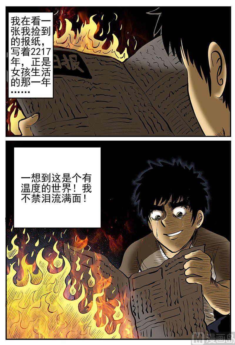 正文23(3)十三万年-小智怪谈彩色版-十日十月（原名小冷）（第10张）