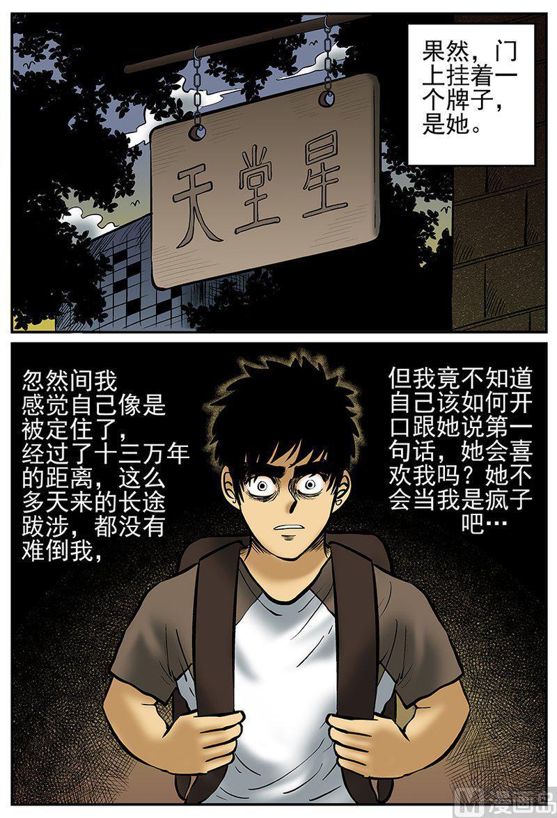 正文23(3)十三万年-小智怪谈彩色版-十日十月（原名小冷）（第14张）