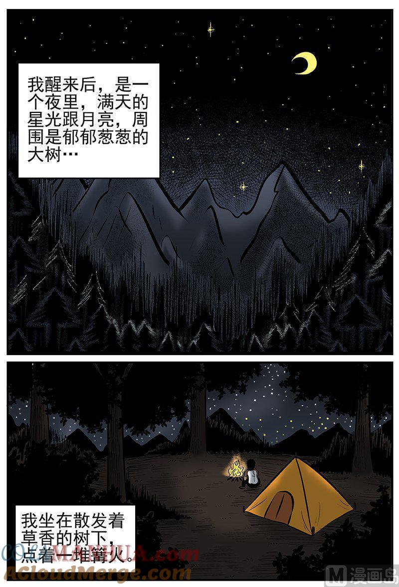 正文23(3)十三万年-小智怪谈彩色版-十日十月（原名小冷）（第9张）