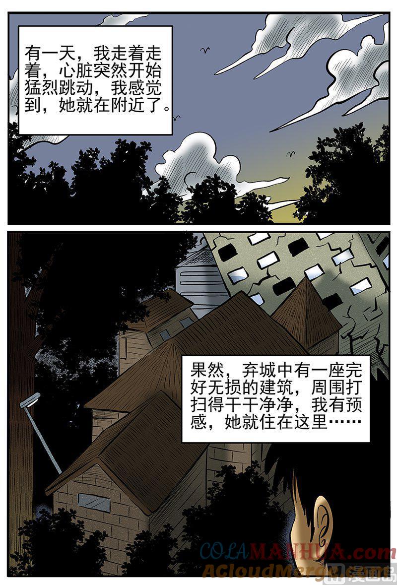 正文23(3)十三万年-小智怪谈彩色版-十日十月（原名小冷）（第13张）