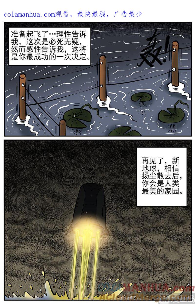 正文23(3)十三万年-小智怪谈彩色版-十日十月（原名小冷）（第1张）