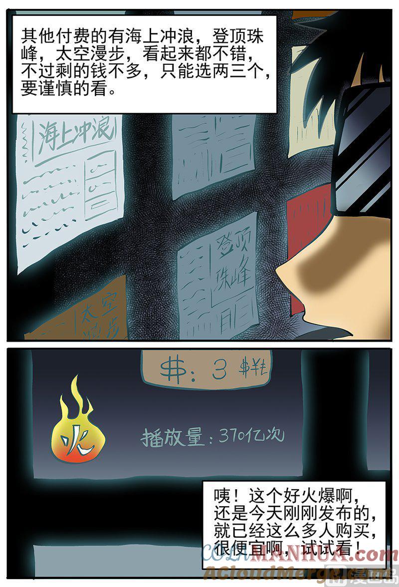 正文24(1)VR时代-小智怪谈彩色版-十日十月（原名小冷）（第9张）