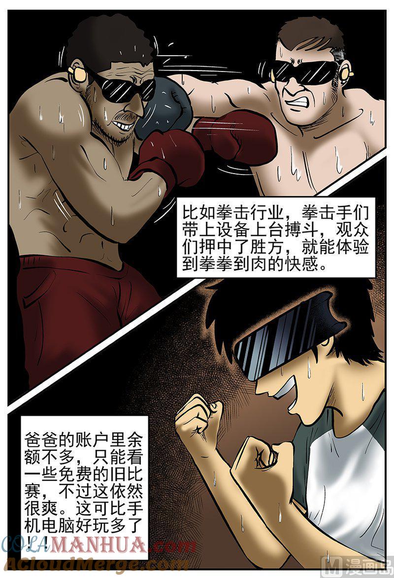正文24(1)VR时代-小智怪谈彩色版-十日十月（原名小冷）（第7张）