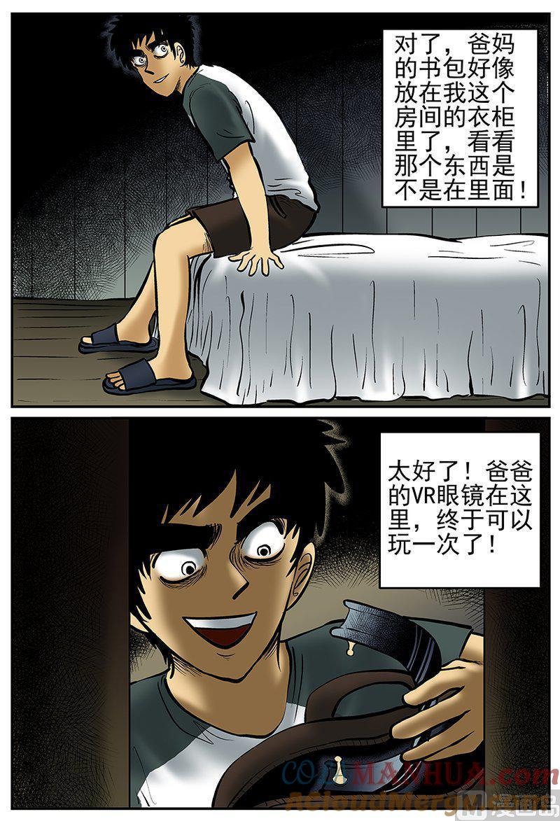 正文24(1)VR时代-小智怪谈彩色版-十日十月（原名小冷）（第5张）
