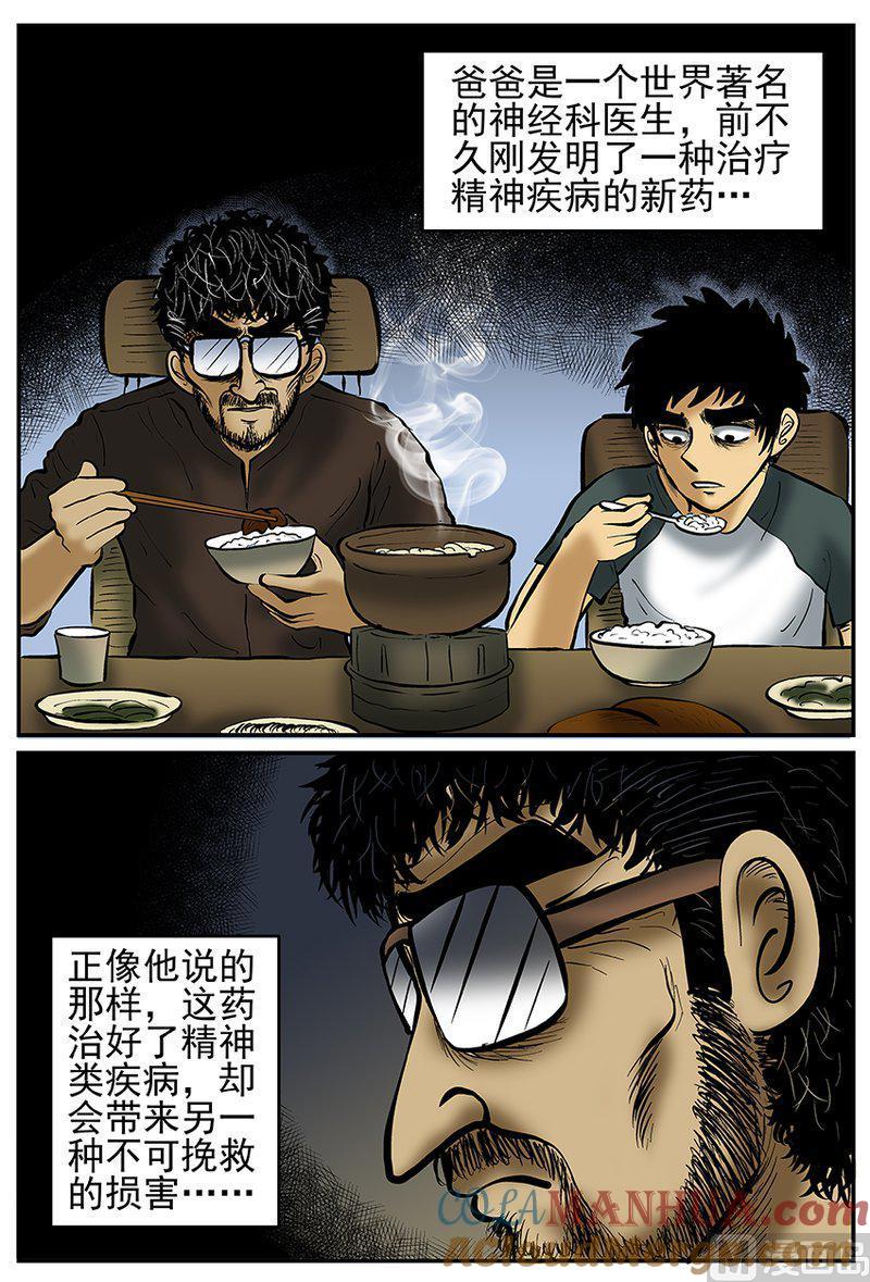 正文24(1)VR时代-小智怪谈彩色版-十日十月（原名小冷）（第3张）