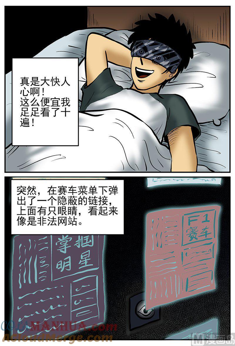 正文24(1)VR时代-小智怪谈彩色版-十日十月（原名小冷）（第11张）