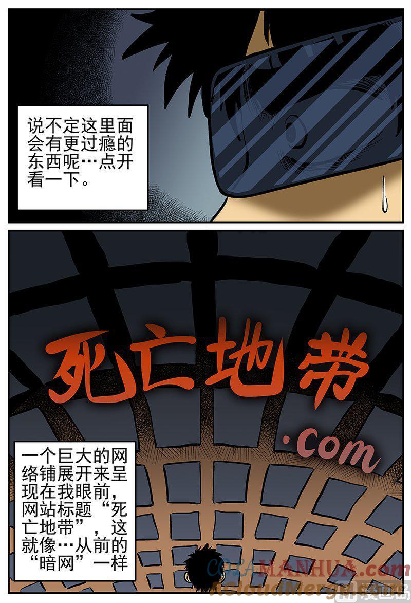 正文24(1)VR时代-小智怪谈彩色版-十日十月（原名小冷）（第12张）