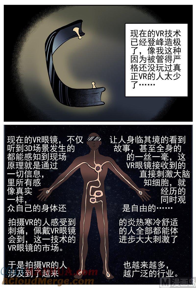 正文24(1)VR时代-小智怪谈彩色版-十日十月（原名小冷）（第6张）