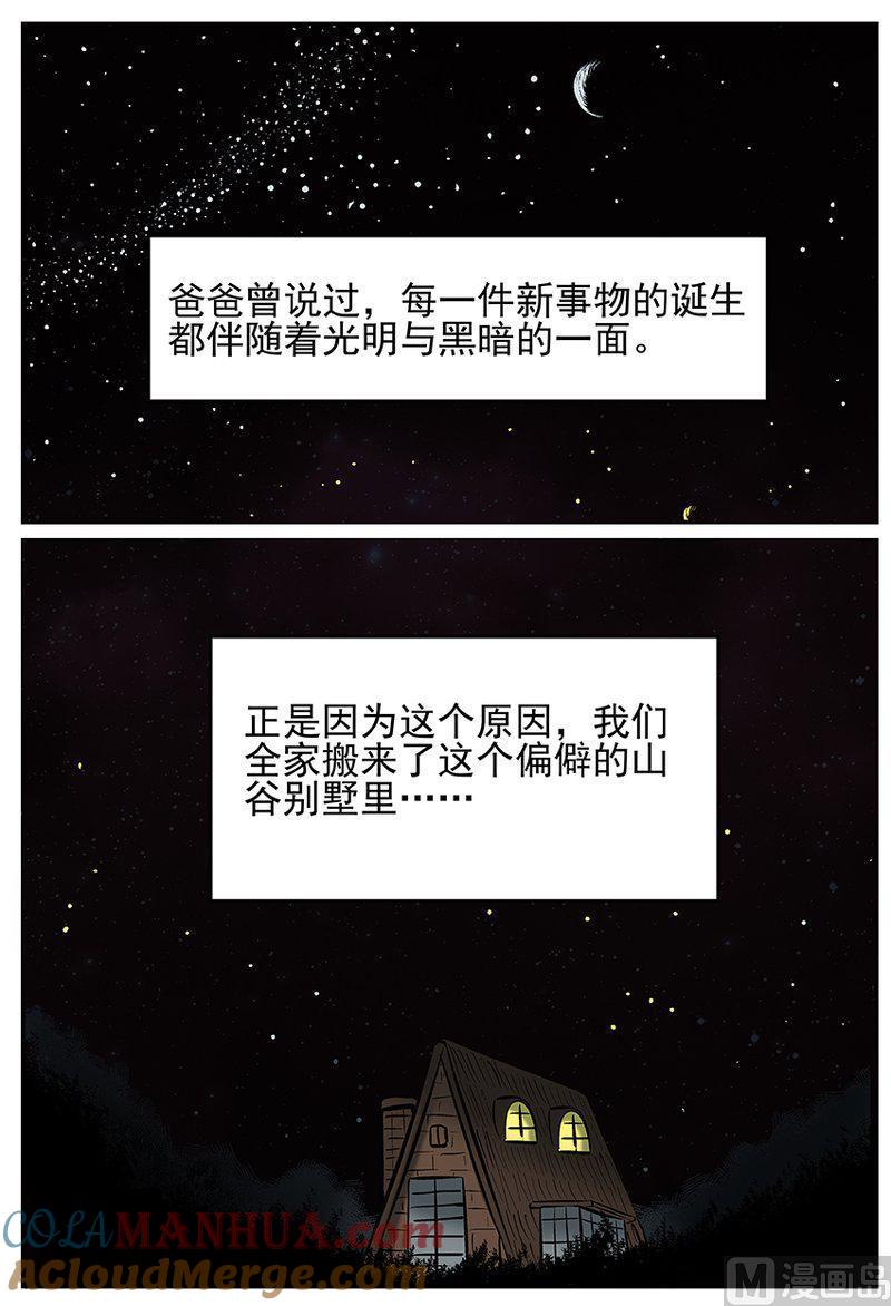 正文24(1)VR时代-小智怪谈彩色版-十日十月（原名小冷）（第2张）