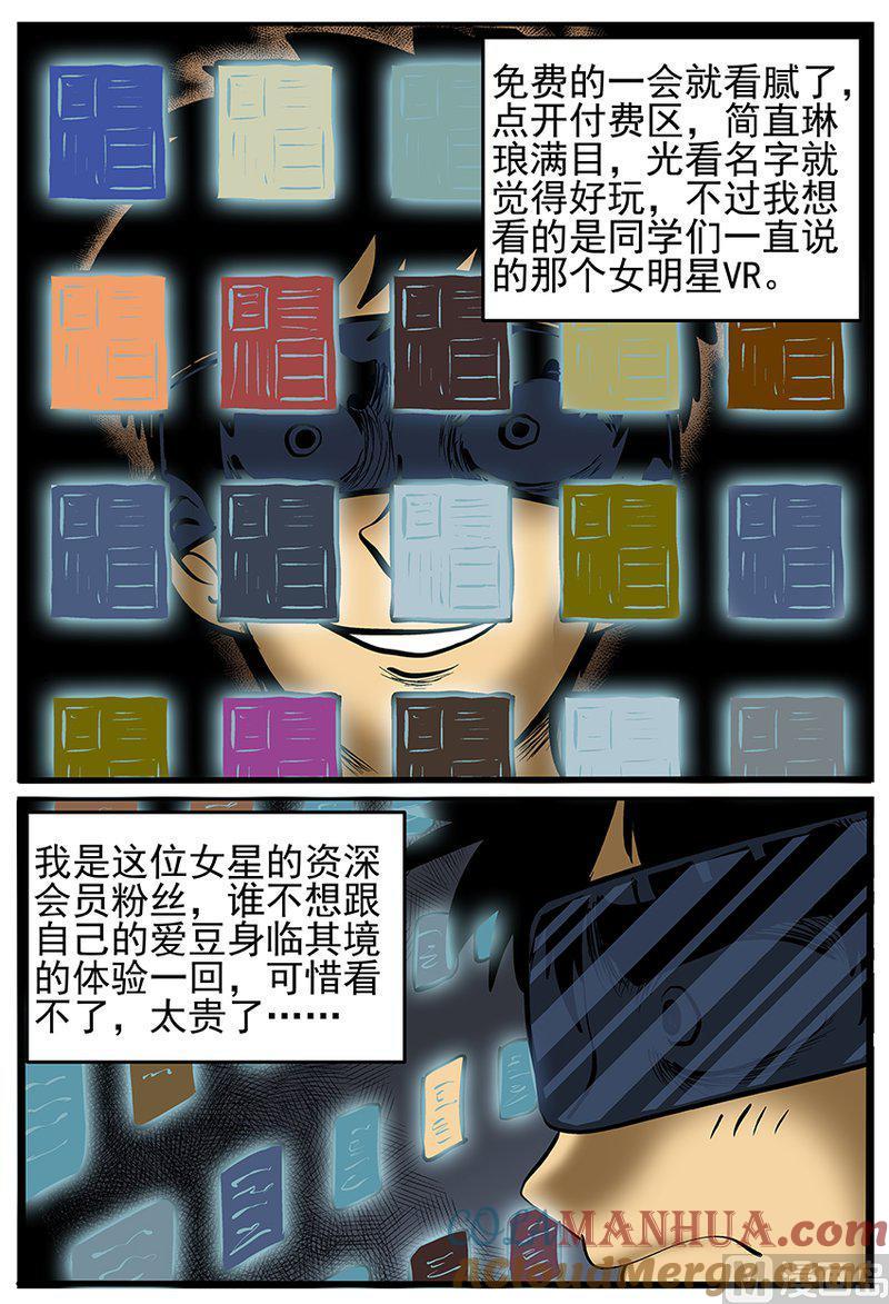 正文24(1)VR时代-小智怪谈彩色版-十日十月（原名小冷）（第8张）