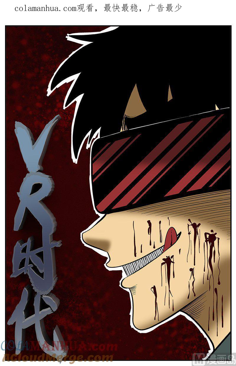 正文24(1)VR时代-小智怪谈彩色版-十日十月（原名小冷）（第1张）
