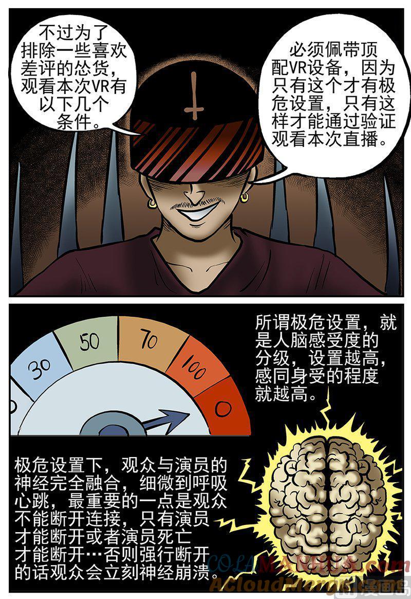 正文24(2)VR时代-小智怪谈彩色版-十日十月（原名小冷）（第8张）