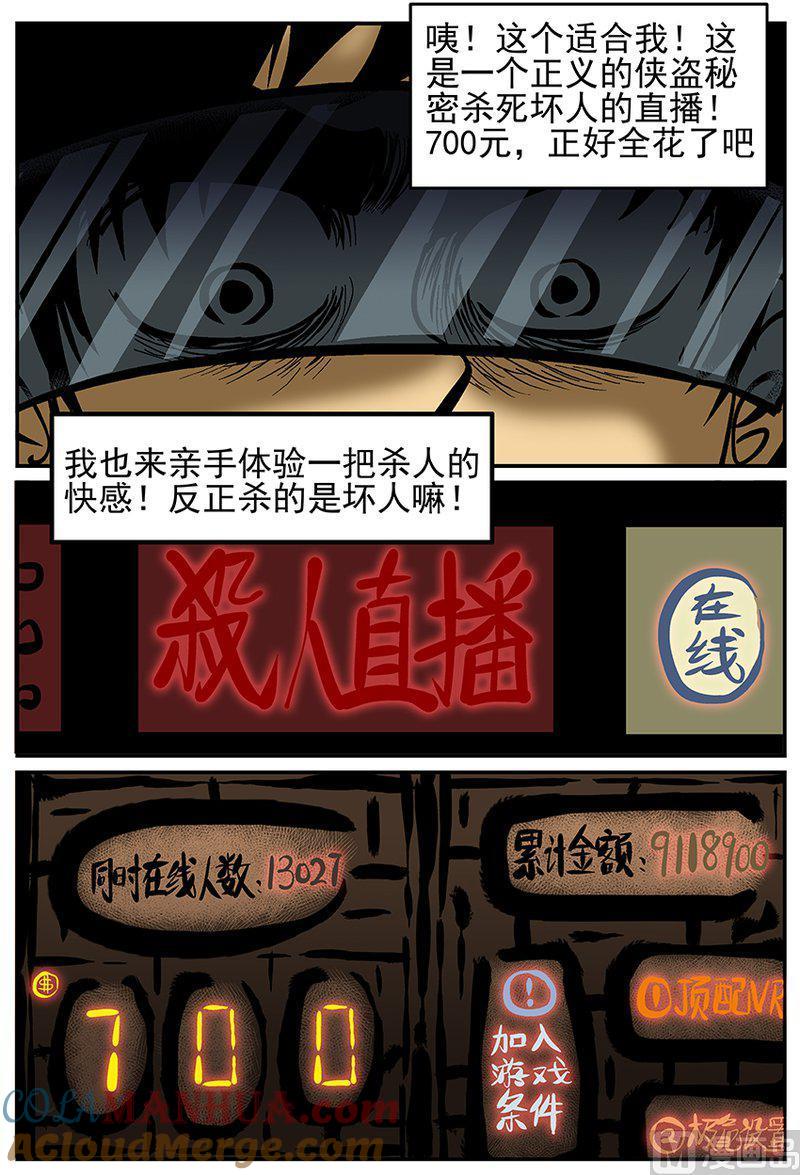 正文24(2)VR时代-小智怪谈彩色版-十日十月（原名小冷）（第6张）