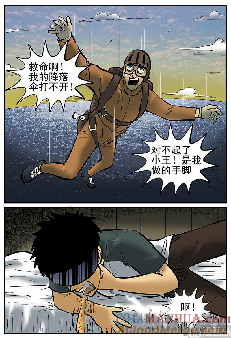 正文24(2)VR时代-小智怪谈彩色版-十日十月（原名小冷）（第3张）