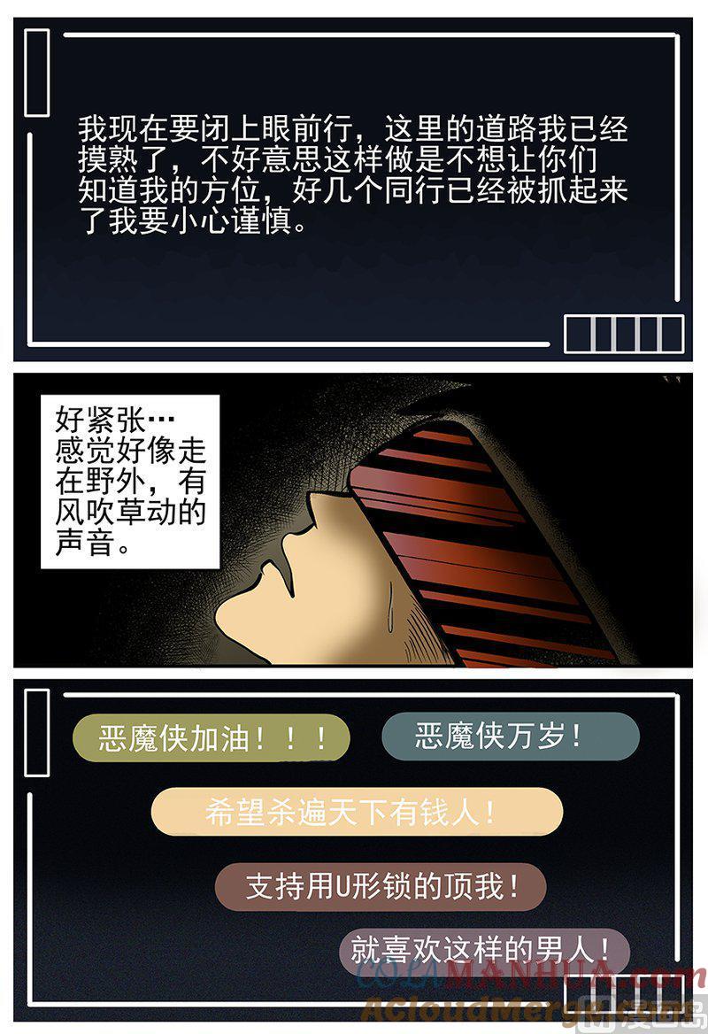 正文24(2)VR时代-小智怪谈彩色版-十日十月（原名小冷）（第11张）