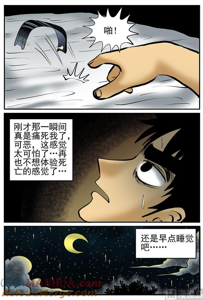 正文24(2)VR时代-小智怪谈彩色版-十日十月（原名小冷）（第4张）