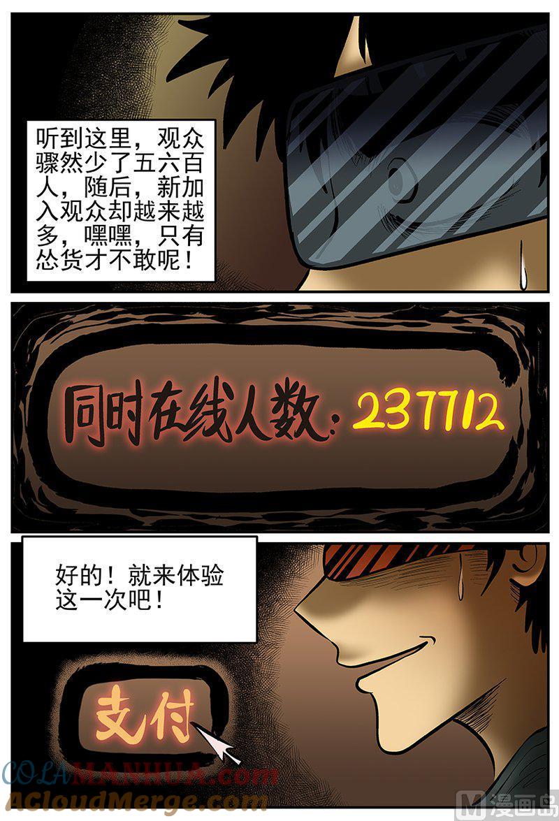 正文24(2)VR时代-小智怪谈彩色版-十日十月（原名小冷）（第9张）