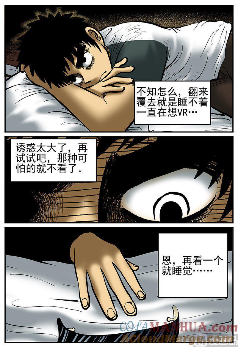 正文24(2)VR时代-小智怪谈彩色版-十日十月（原名小冷）（第5张）