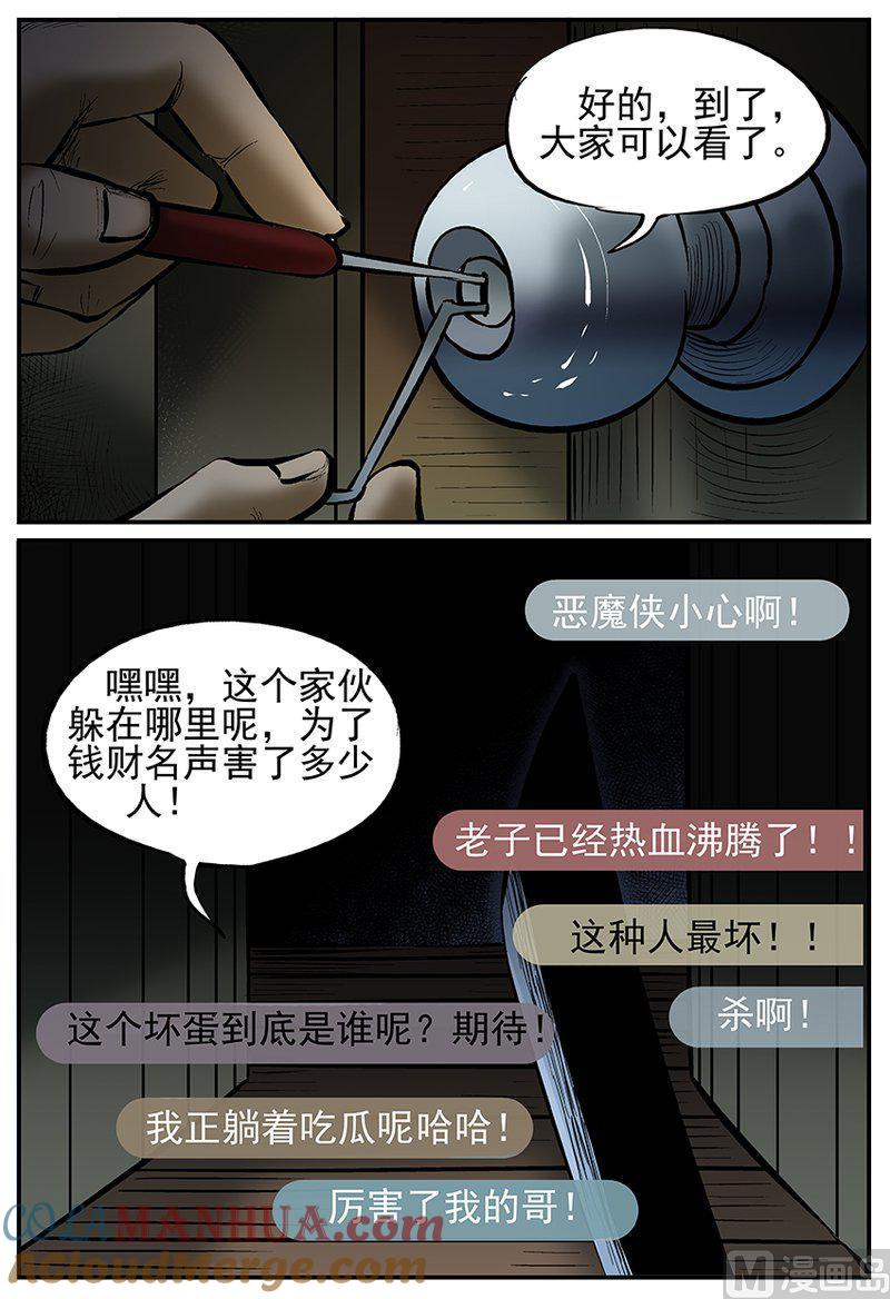 正文24(2)VR时代-小智怪谈彩色版-十日十月（原名小冷）（第12张）