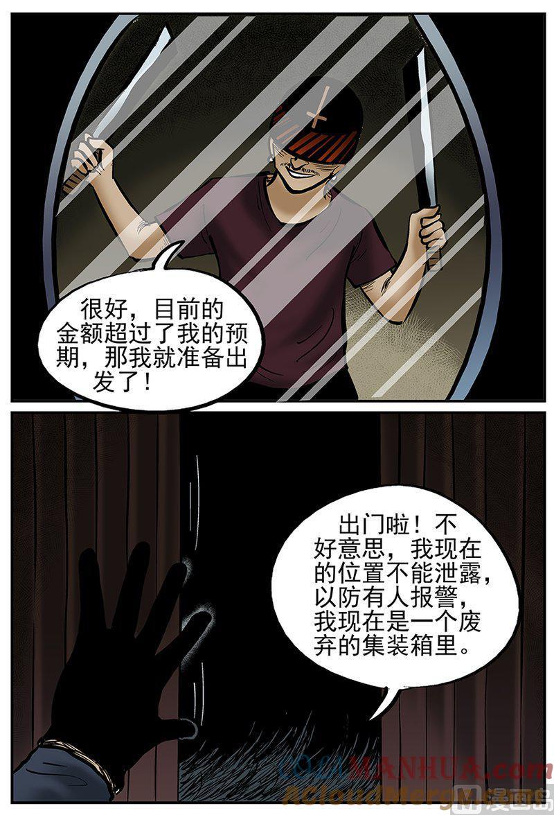 正文24(2)VR时代-小智怪谈彩色版-十日十月（原名小冷）（第10张）