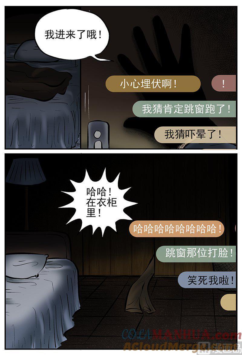 正文24(3)VR时代-小智怪谈彩色版-十日十月（原名小冷）（第8张）