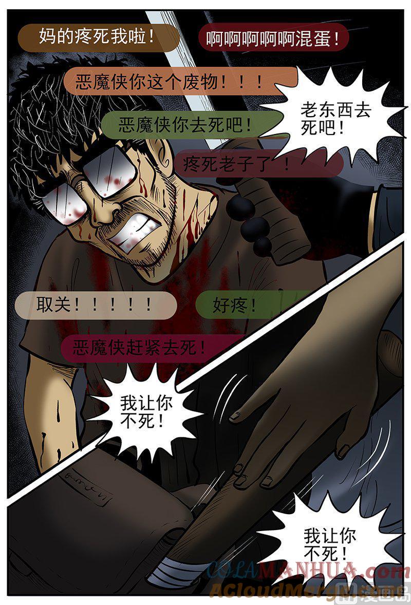 正文24(3)VR时代-小智怪谈彩色版-十日十月（原名小冷）（第12张）