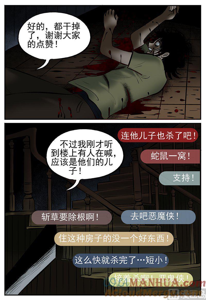 正文24(3)VR时代-小智怪谈彩色版-十日十月（原名小冷）（第5张）