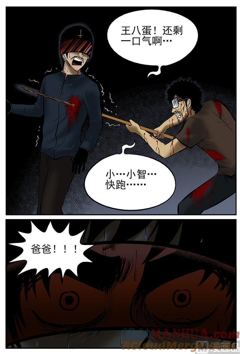 正文24(3)VR时代-小智怪谈彩色版-十日十月（原名小冷）（第11张）