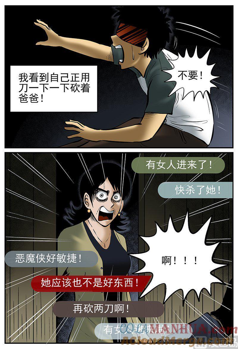 正文24(3)VR时代-小智怪谈彩色版-十日十月（原名小冷）（第2张）