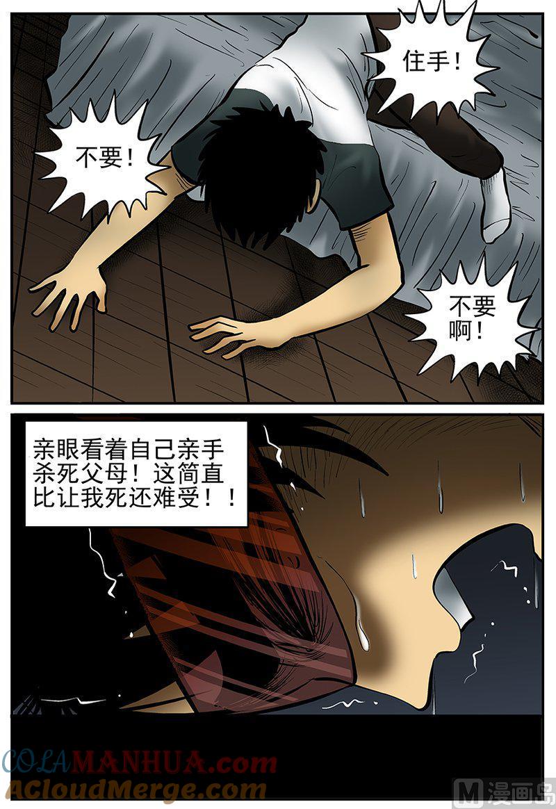 正文24(3)VR时代-小智怪谈彩色版-十日十月（原名小冷）（第4张）