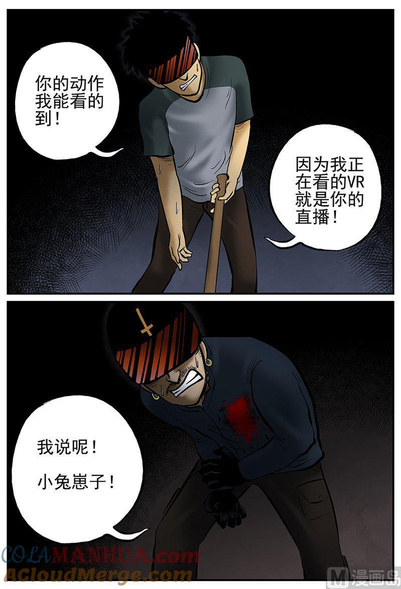 正文24(4)VR时代-小智怪谈彩色版-十日十月（原名小冷）（第4张）