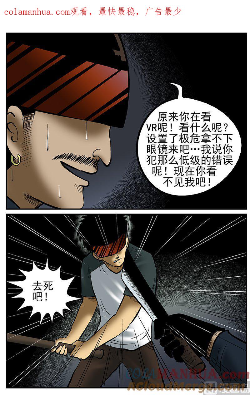 正文24(4)VR时代-小智怪谈彩色版-十日十月（原名小冷）（第1张）