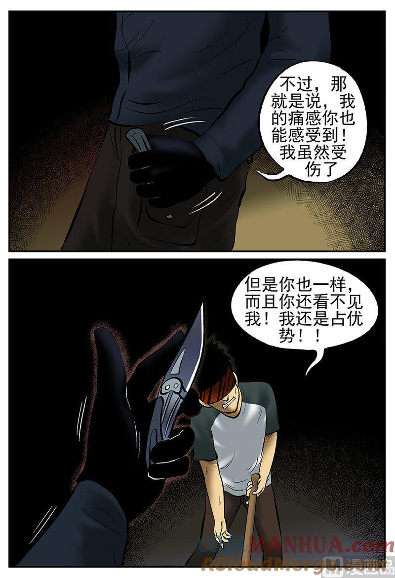 正文24(4)VR时代-小智怪谈彩色版-十日十月（原名小冷）（第5张）